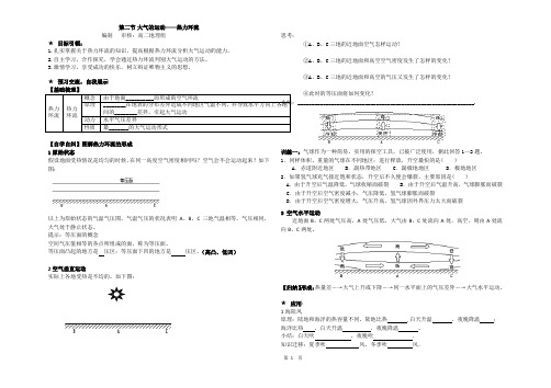 高中二年级地理大气环流学案