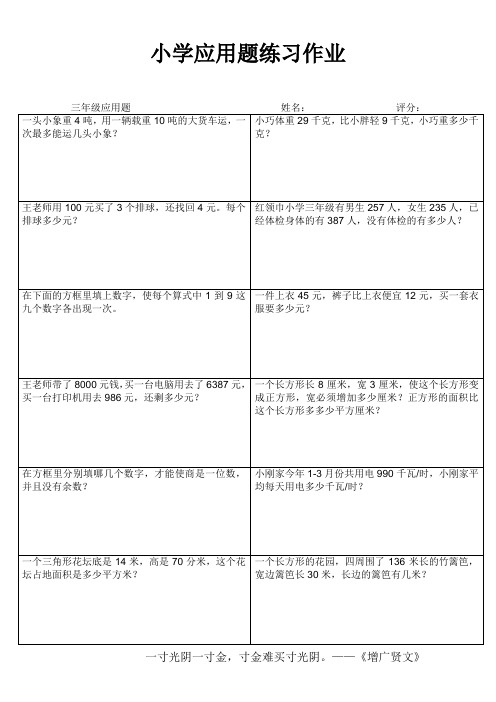 连云港解放路小学三年级上册数学应用题分类练习 (58)