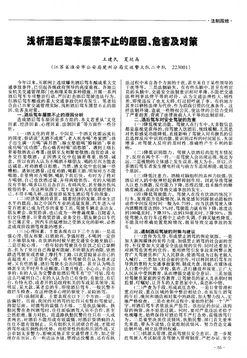 浅析酒后驾车屡禁不止的原因、危害及对策