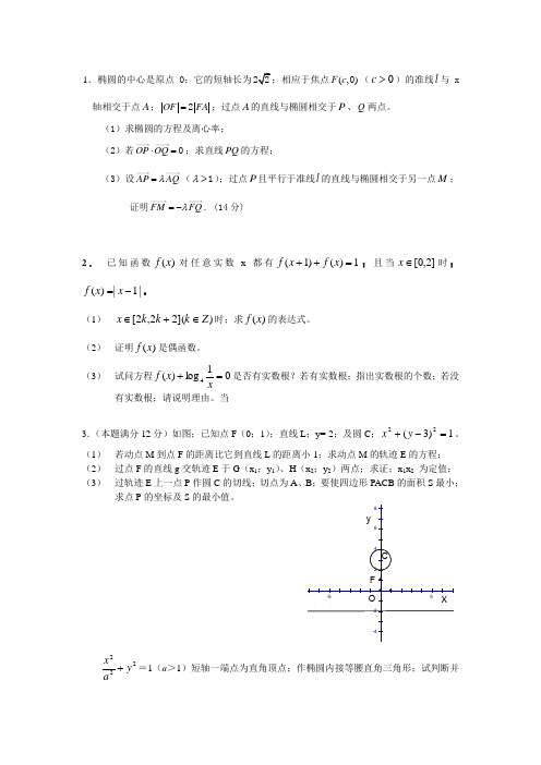 高考数学140分专项训练-30道压轴题及答案