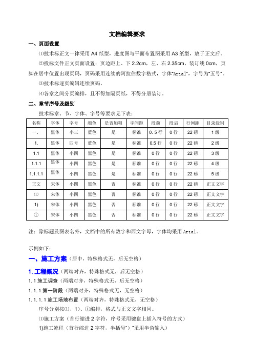 技术标文档格式