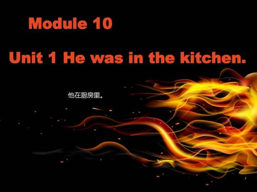 五上M10 he was in the kitchen