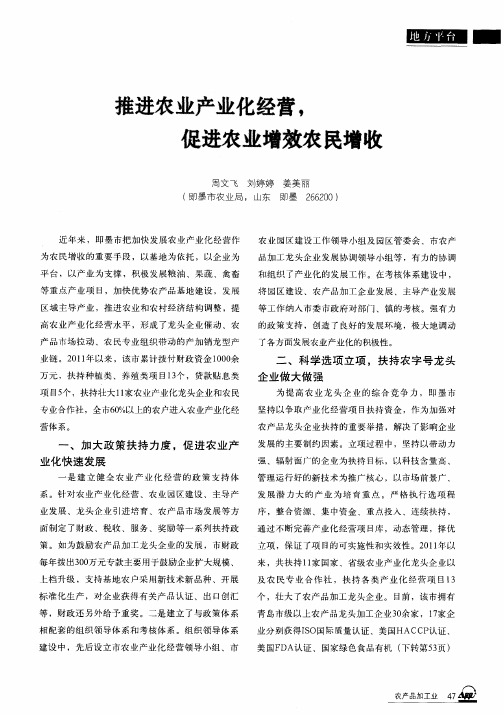 推进农业产业讫经营,促进农业增效农民增收