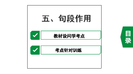 最新中考语文说明文阅读复习考点5.句段作用