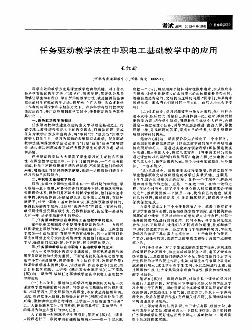 任务驱动教学法在中职电工基础教学中的应用