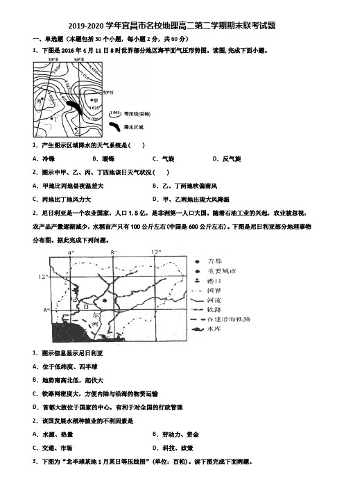 2019-2020学年宜昌市名校地理高二第二学期期末联考试题含解析