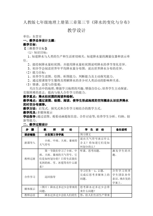 初中地理_降水和降水的分布教学设计学情分析教材分析课后反思