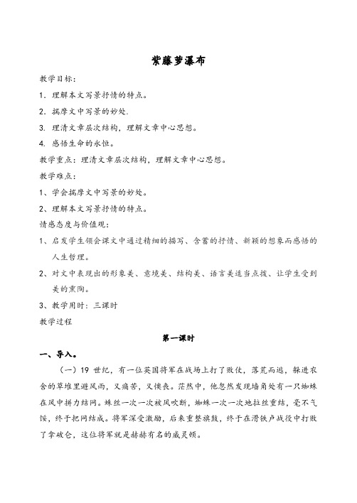 人教部编版七年级下册第17课《紫藤萝瀑布》教案设计