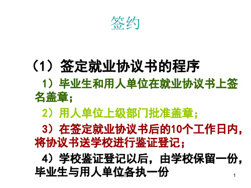 毕业前要注意的事项行业内容