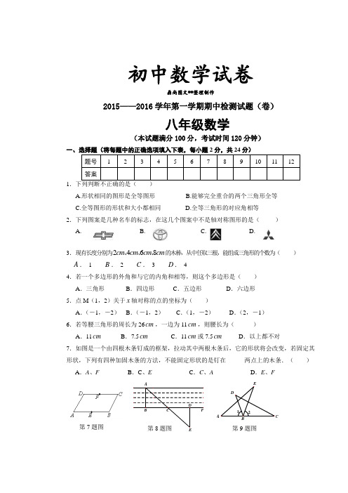 人教版八年级数学上第一学期期中检测试题(卷).docx