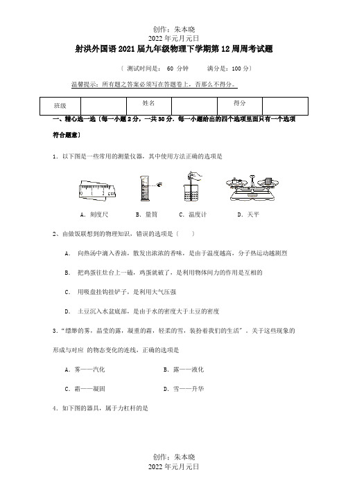 九年级物理下学期第12周周考试题 试题