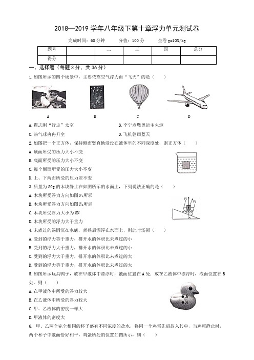 新人教版初中物理八年级下册第十章浮力单元测试卷(含答案)