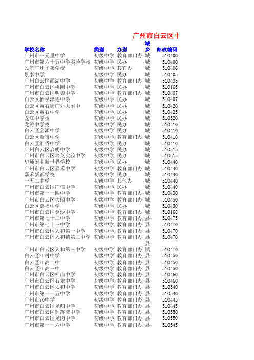 广州市白云区中学一览表