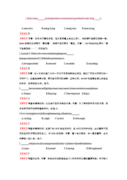 2020年高考选择题专项集训 英语(四)解析版