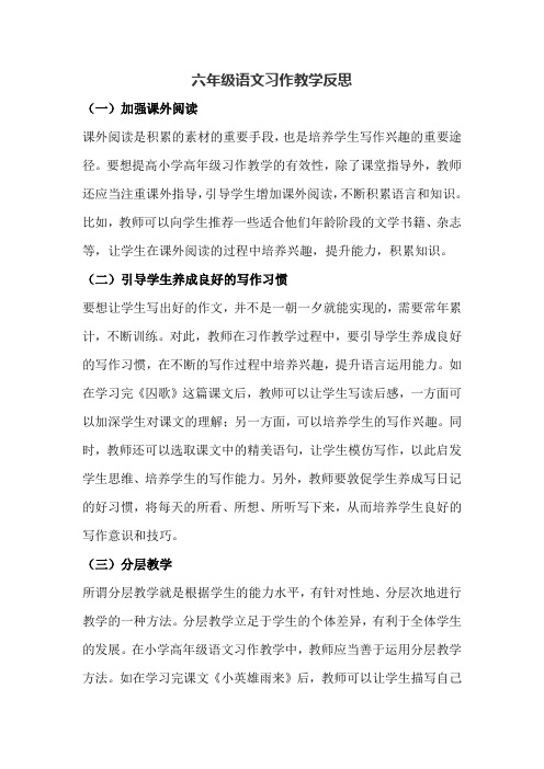 六年级下册语文习作教学反思