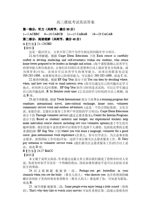 陕西省渭南市大荔县2020届高三4月模拟考试英语试题英语答案