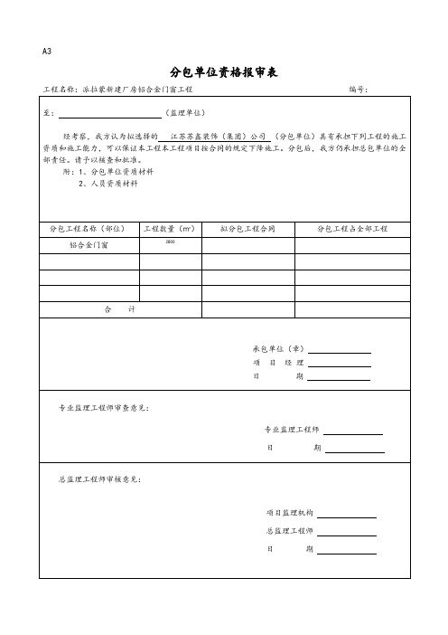 单位工程开工申报表单