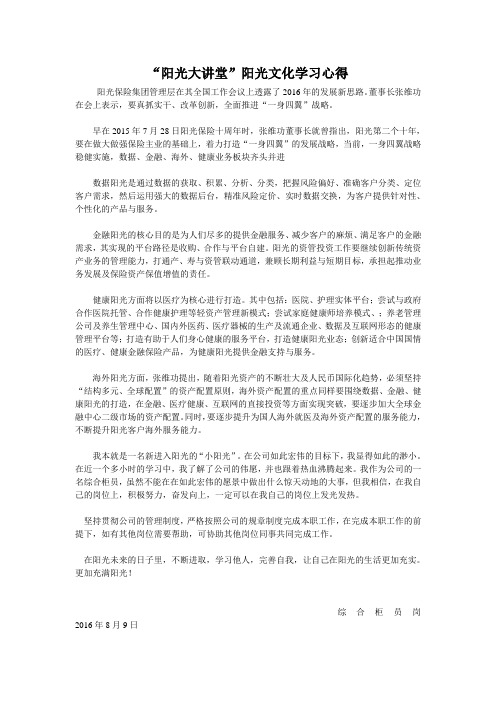 (阳光文化学习心得)汉中中支综合