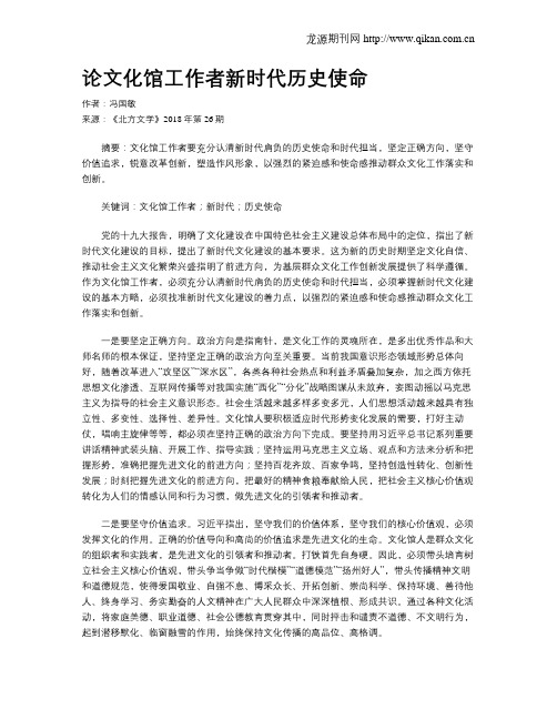 论文化馆工作者新时代历史使命