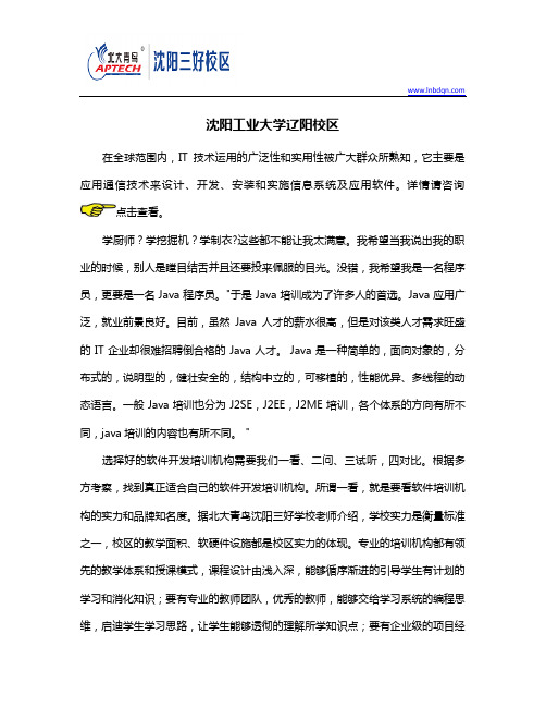 沈阳工业大学辽阳校区