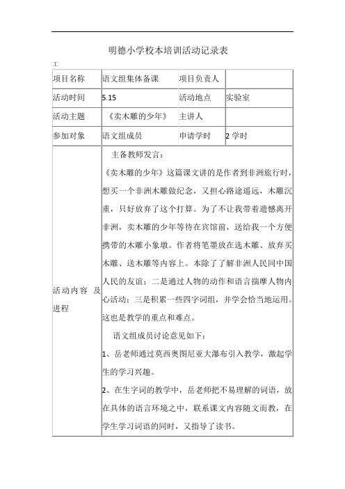 明德小学校本培训活动记录表