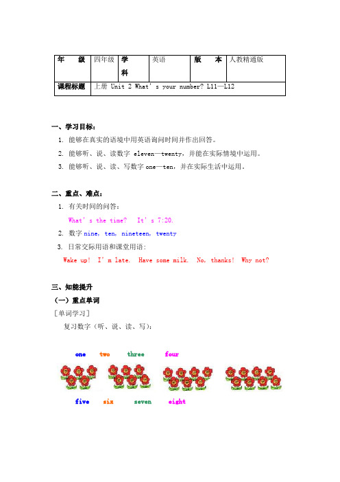 英语四年级上册 Unit 2 What’s your number L11-L12-导学案-人教精通版