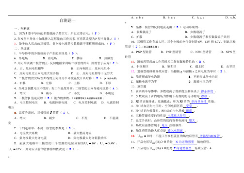 模拟电路考试题及答案