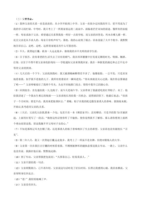 江西省南昌市第二十四中学九年级语文阅读理解专练《父爱》：父爱是金