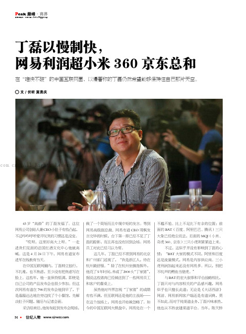 丁磊以慢制快，网易利润超小米360京东总和