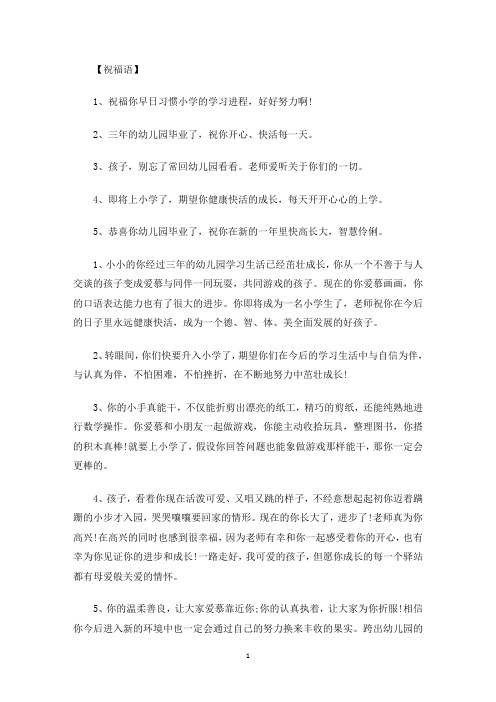 最新大班毕业家长寄语简短2020