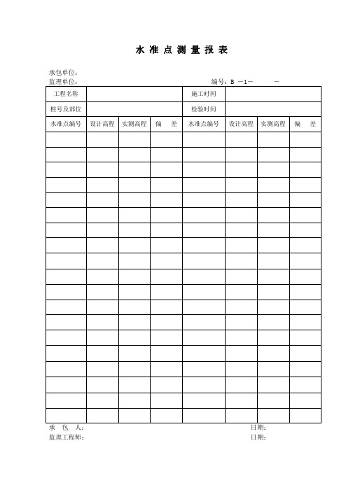 公路工程资料表格B1-75