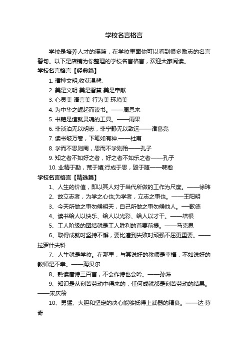 学校名言格言