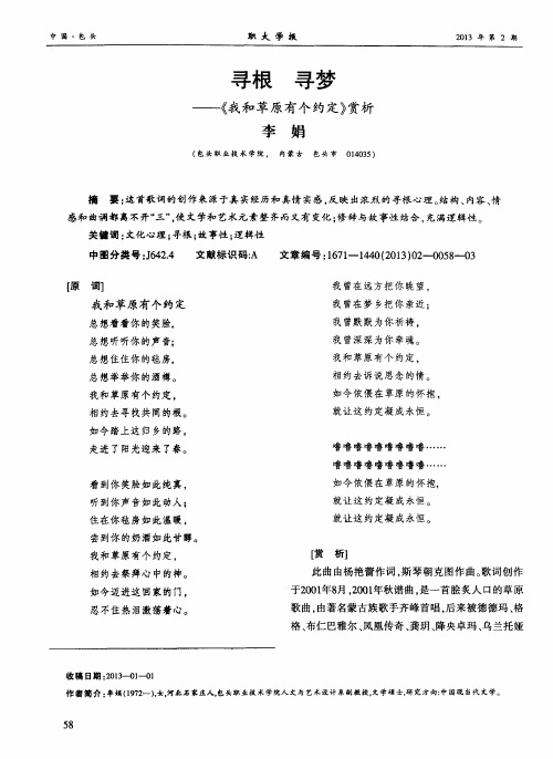 寻根 寻梦——《我和草原有个约定》赏析