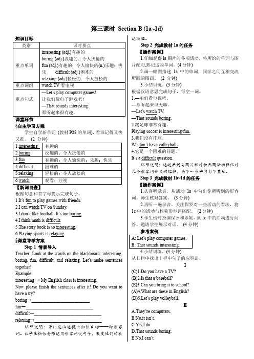 七年级英语人教版上册导学案：Unit 5 第三课时