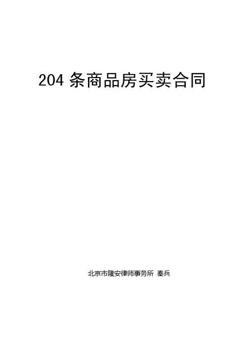 最新20资料4条《商品房买卖合同》