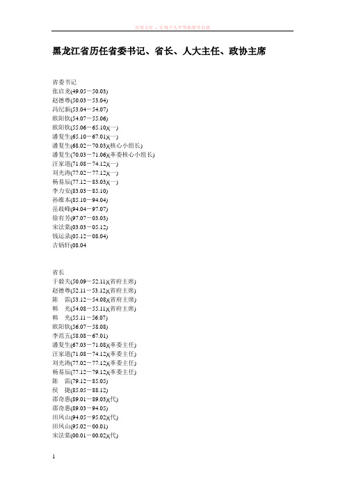 黑龙江省历任省委书记