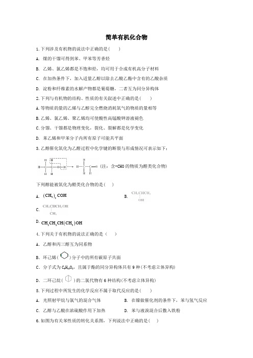 2021届高考化学一轮复习考点精练之知识点25有机化学基础含解析.doc