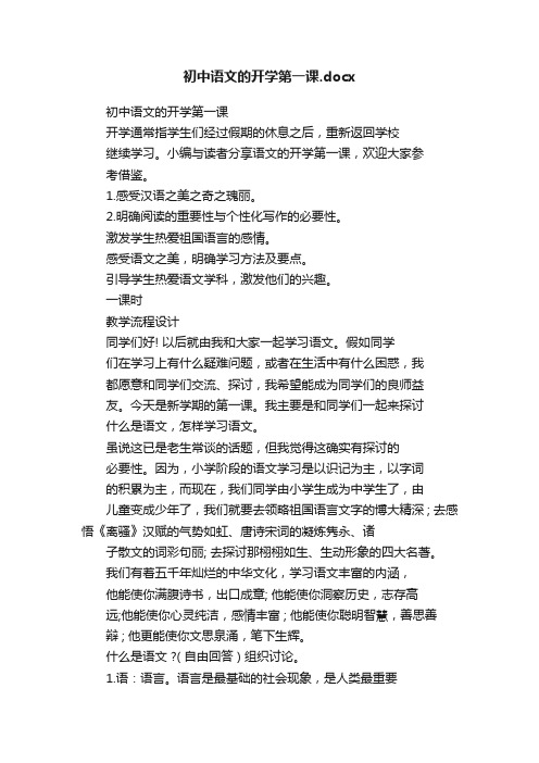 初中语文的开学第一课.docx