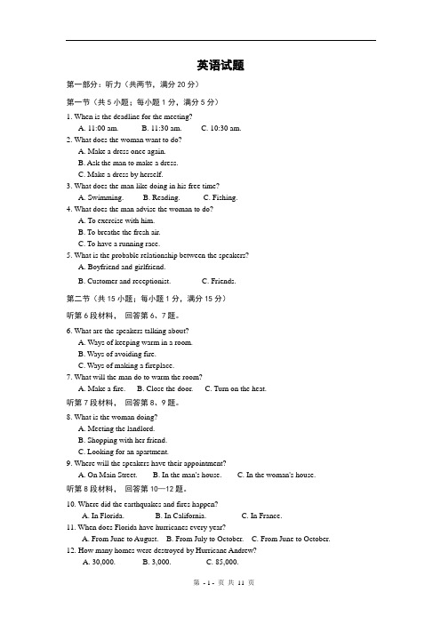 四川省职高对口升学英语高考仿真模拟试题三(含答案)