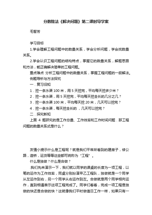 分数除法《解决问题》第二课时导学案