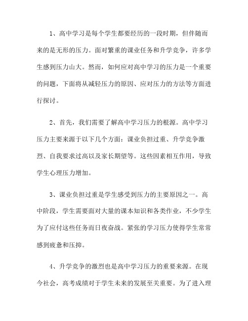 高中学习的压力与如何应对