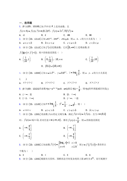 上海曹杨二中数学高一上期末经典练习题(专题培优)