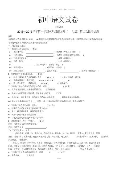 人教版八年级上册语文第二次段联考试题A层(没答案)