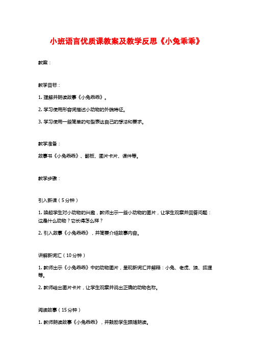 小班语言优质课教案及教学反思《小兔乖乖》