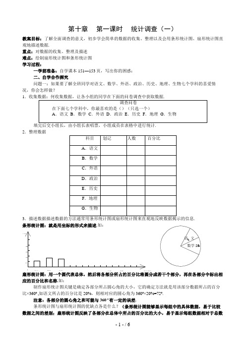 统计调查(课时)教案