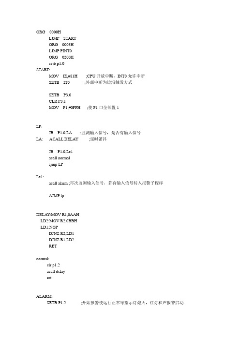 课程设计-学生宿舍防盗报警器-程序与电路