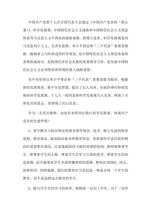 科学发展观学习心得