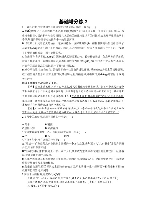 高考语文(浙江专版)一轮复习基础增分练2+Word版含解析.doc