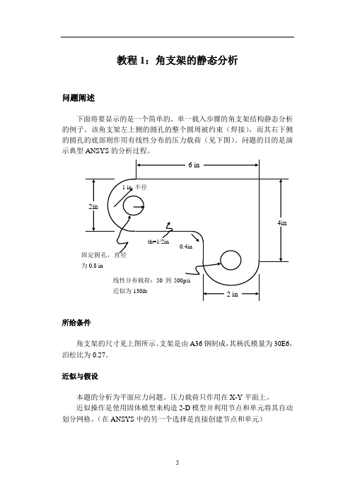 ansys上机文件---有限元法基础及ANSYS应用