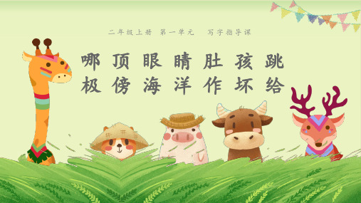 二年级上册语文课件《写字指导课》 人教部编版
